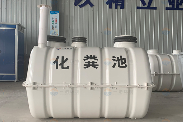 模壓化糞池在使用的過程中還有哪些問題需要改進(jìn) 模壓化糞池在使用的過程中還有哪些問題需要改進(jìn)
